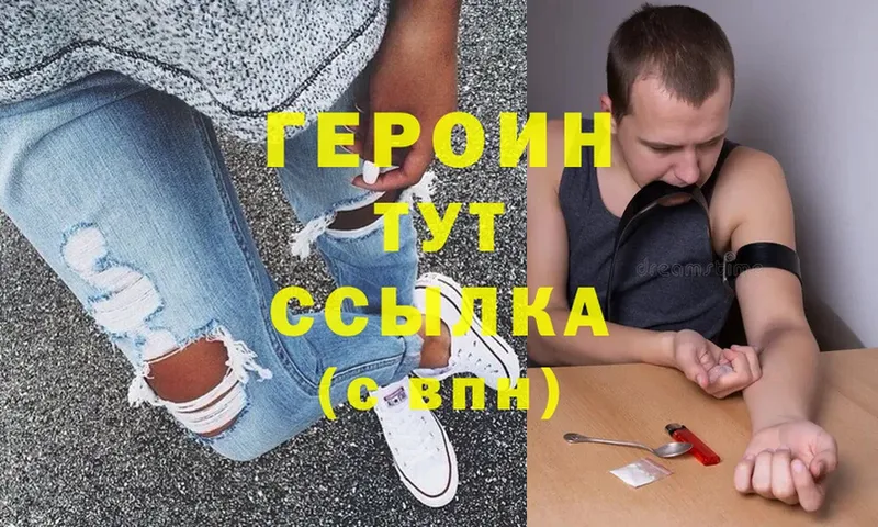 где найти   Ардатов  Героин Heroin 